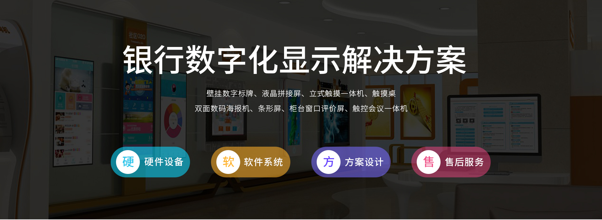 银行数字化解决方案